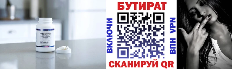 Бутират 1.4BDO Красноуфимск